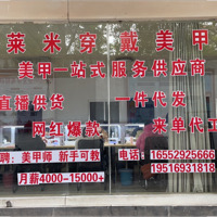 郯城县莱米珠宝店