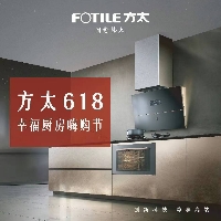 方太厨电