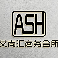 艾尚汇