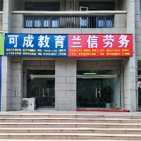 汇聪劳务中心