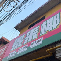 泰来椰东南亚菜店