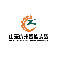 山东成州智能装备有限公司