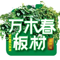 平邑万木春木制品厂