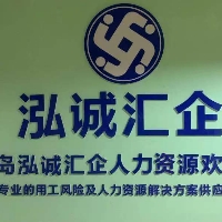 泓诚汇企
