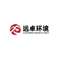 山东远卓环境工程有限公司