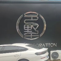 邑墅装饰