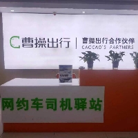 曹操出行