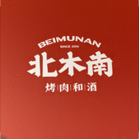 北木南烤肉和酒