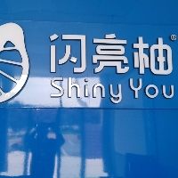闪亮柚近视防控四十中店