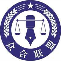 临沂沂众法律咨询有限公司