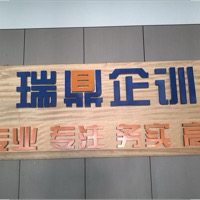 临沂瑞鼎机械有限公司