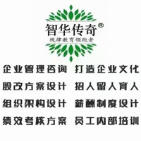 智华企业管理