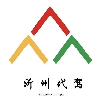 临沂沂锦蒙秀汽车服务