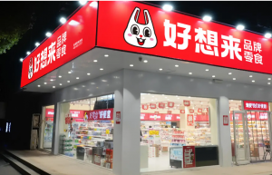 好想来
