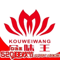 口味王郯城
