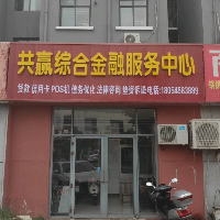 共赢综合金融