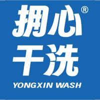 拥心干洗