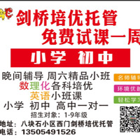 剑桥培优托管