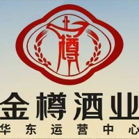 酒盛金樽（山东）产业发展有限公司