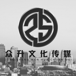 贵州众升文化传媒有限公司