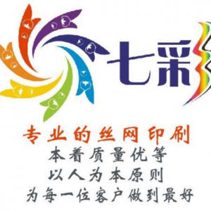 七彩丝网印刷