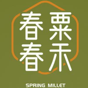 临沂春禾文化传媒有限公司
