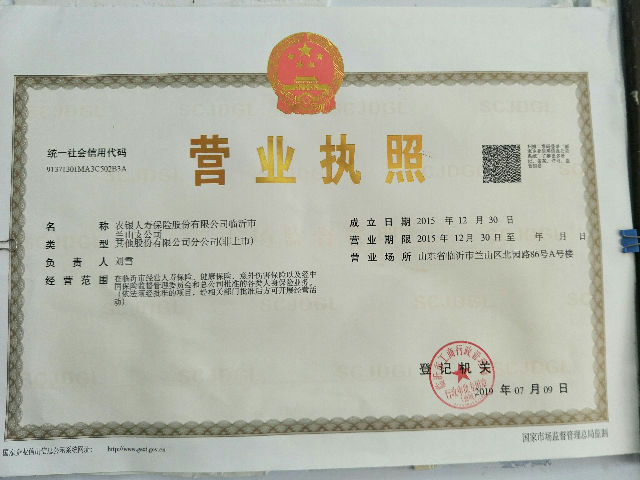 农银人寿股份有限公司