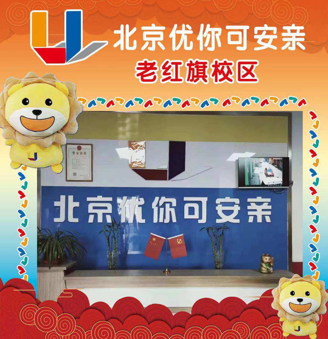 临沂市兰山区优你可学生校外休息场所服务中心