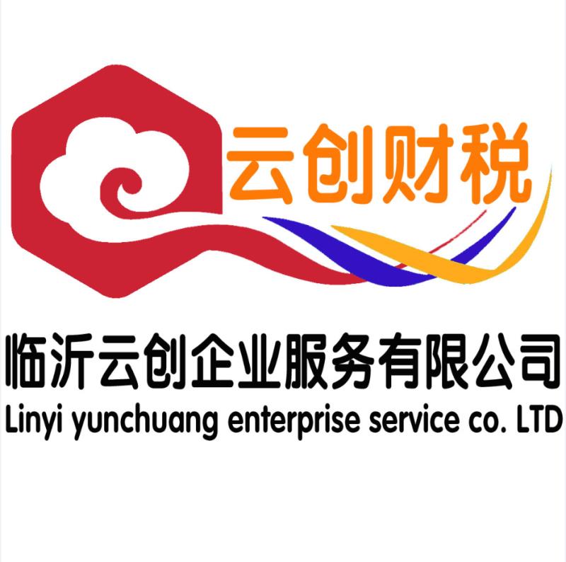 临沂云创企业服务有限公司
