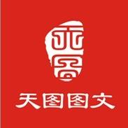 天图图文
