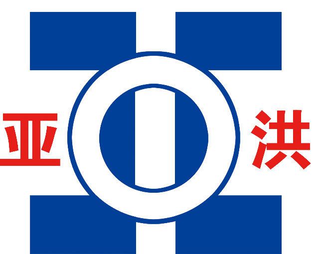 临沂市亚洪管业有限公司