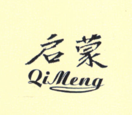 山东启蒙标志服装集团有限公司