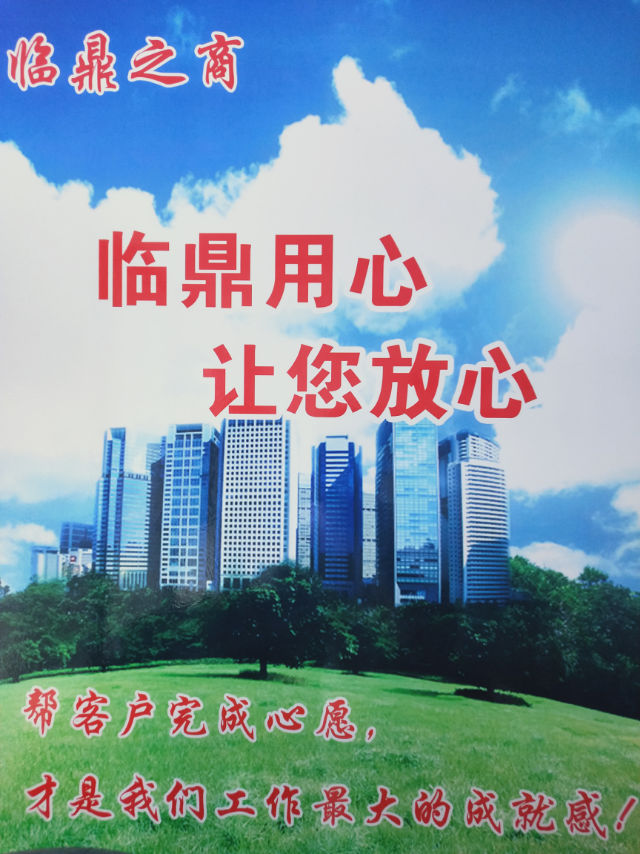 临沂临鼎之商广告传媒有限公司