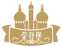山东荣登堡家居有限公司