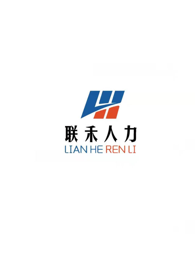 山东联禾人力资源公司