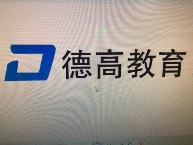临沂德高教育科技有限公司