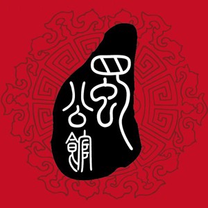临沂拾洲餐饮管理有限公司