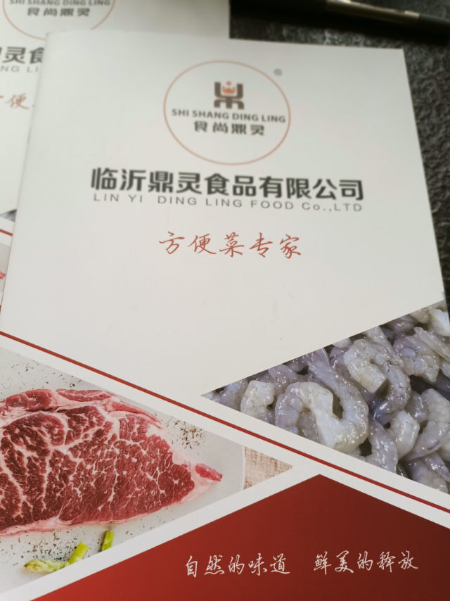 临沂鼎灵食品有限公司