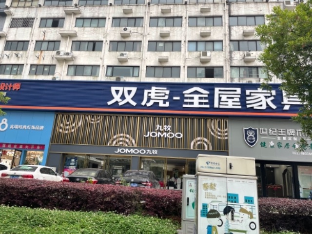 池州市鑫耀家具销售有限公司