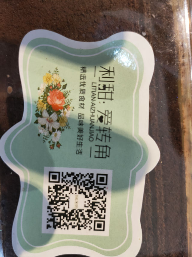 利甜爱转角