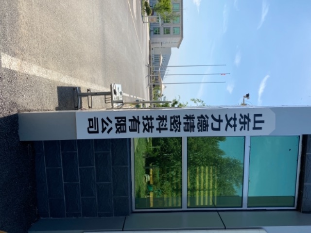 艾力德精密科技有限公司