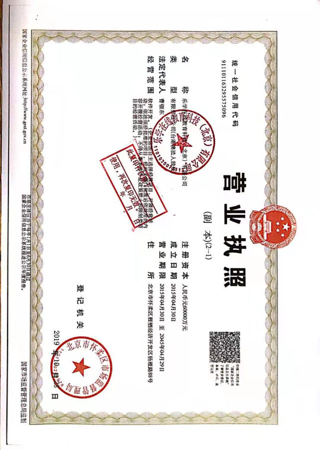 乐学集团
