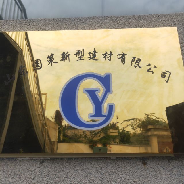 山东圆策新型建材有限公司
