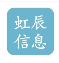 山东虹辰信息咨询有限公司