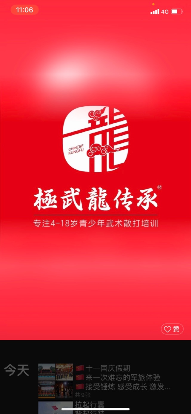 极武功夫会馆