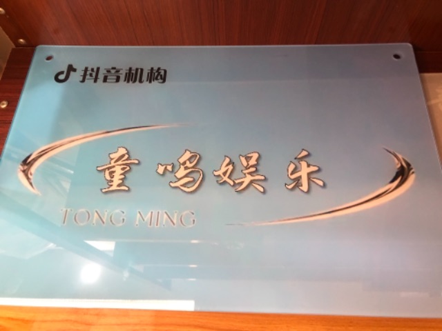 山东鸣乐文化传媒有限公司