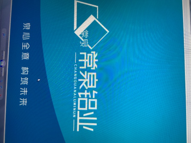 山东常泉铝业有限公司
