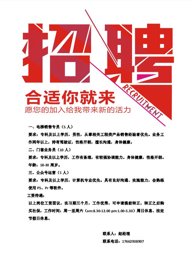 临沂众成电梯有限公司