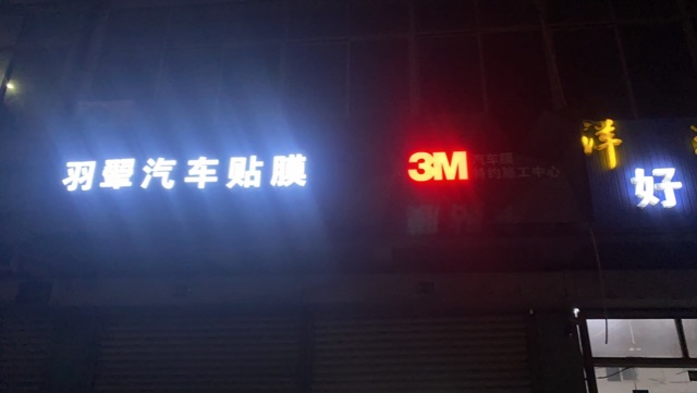 羽翚汽车服务有限公司