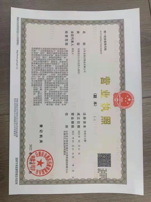 山东金陆达物流有限公司